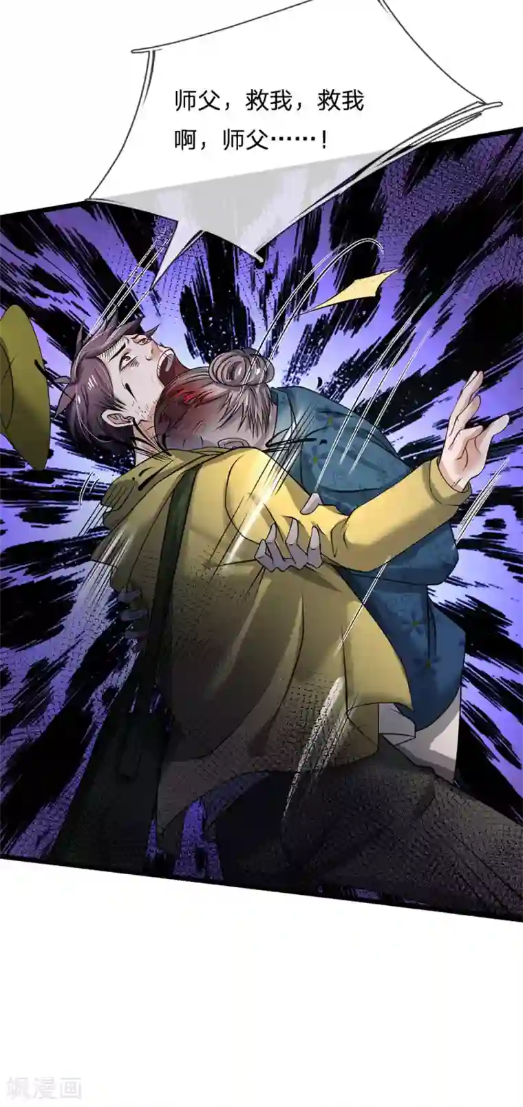 我是大仙尊第168话 外卖到货，好吃不腻