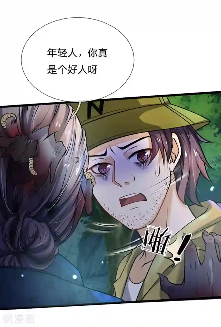 我是大仙尊第168话 外卖到货，好吃不腻