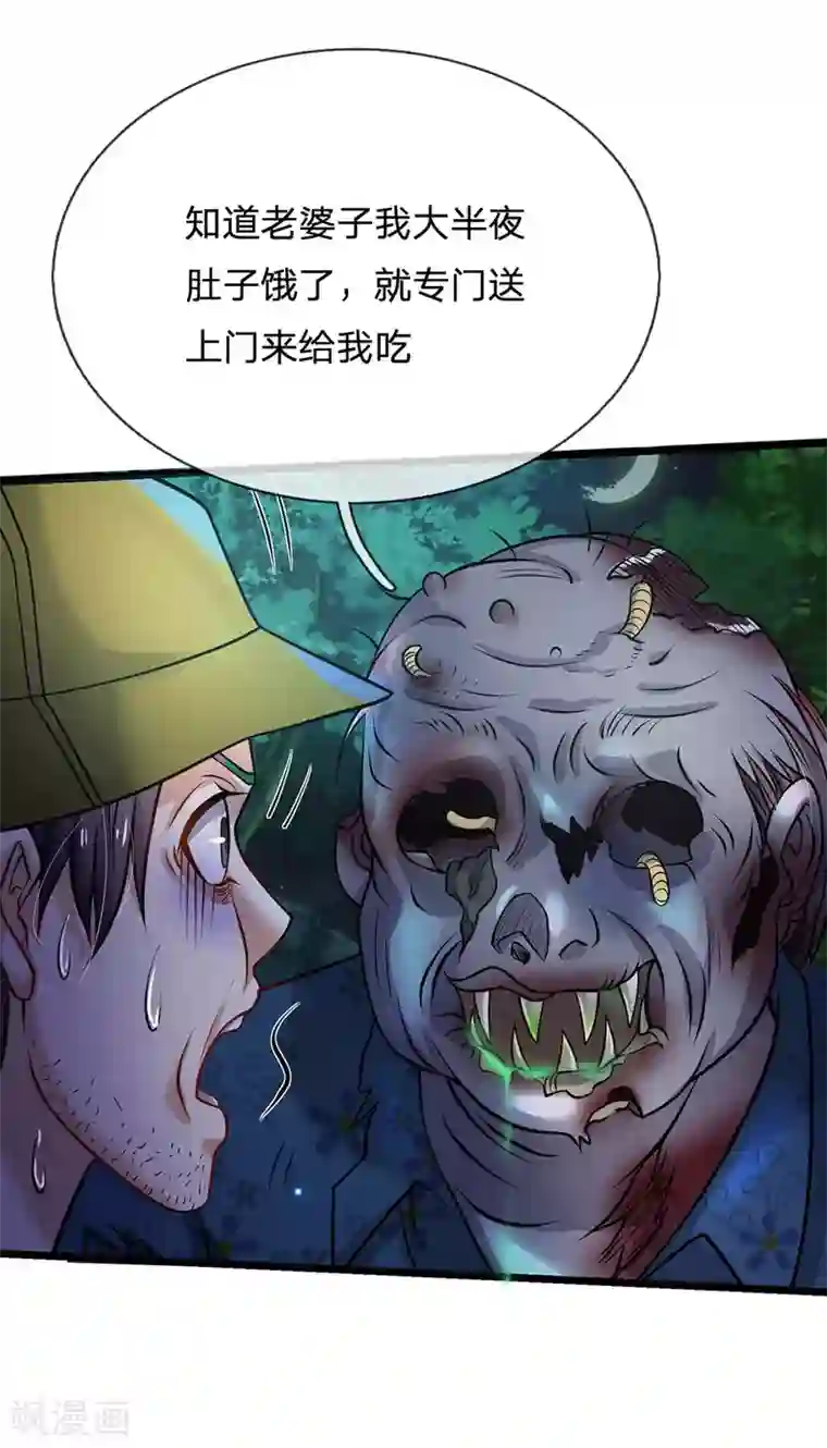 我是大仙尊第168话 外卖到货，好吃不腻