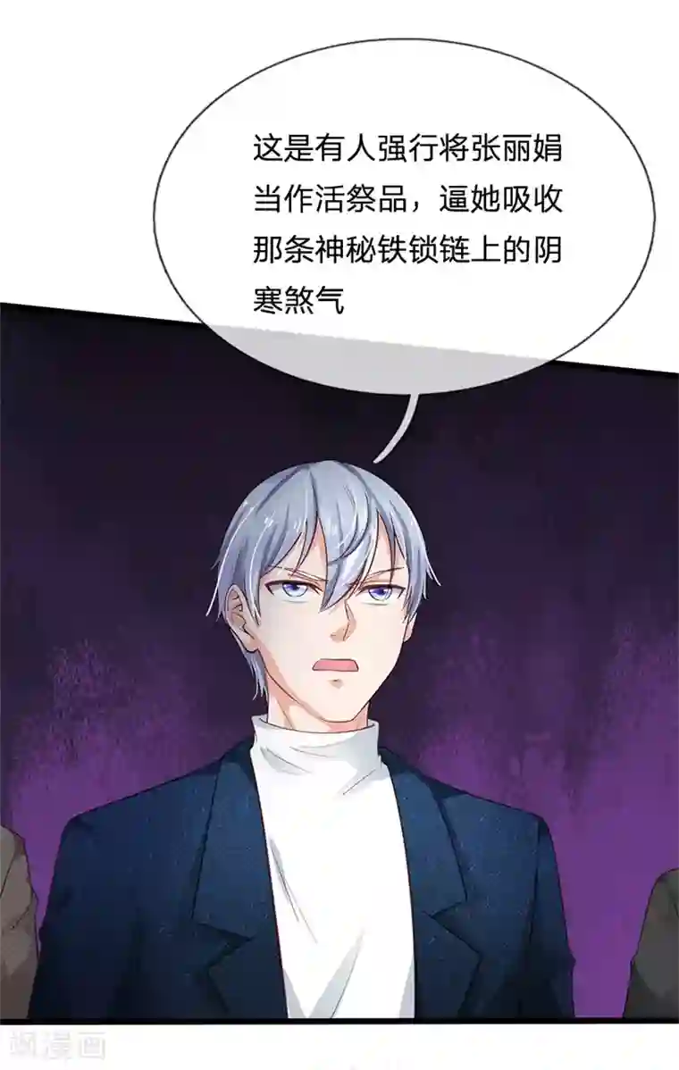 我是大仙尊第171话 阴煞寒气，沦为祭品