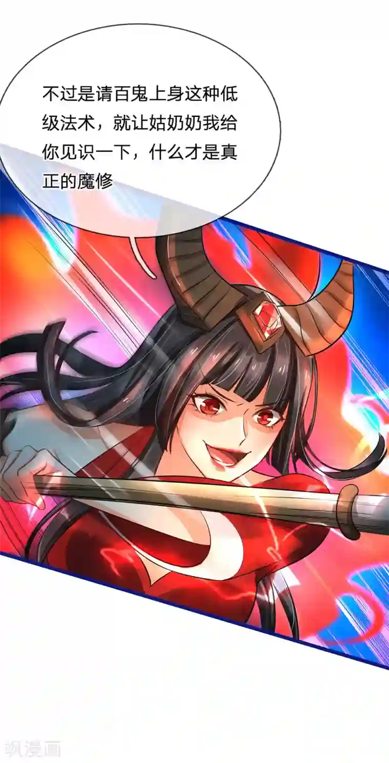 我是大仙尊第173话 百鬼聚集，魔修法相