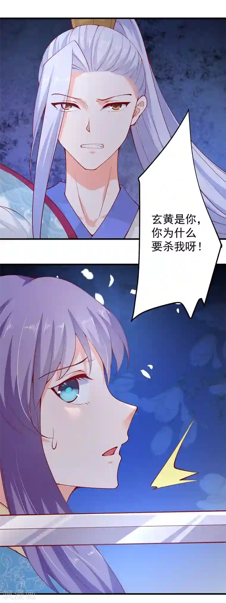 盛宠阴阳妃第67话 邪祟出现