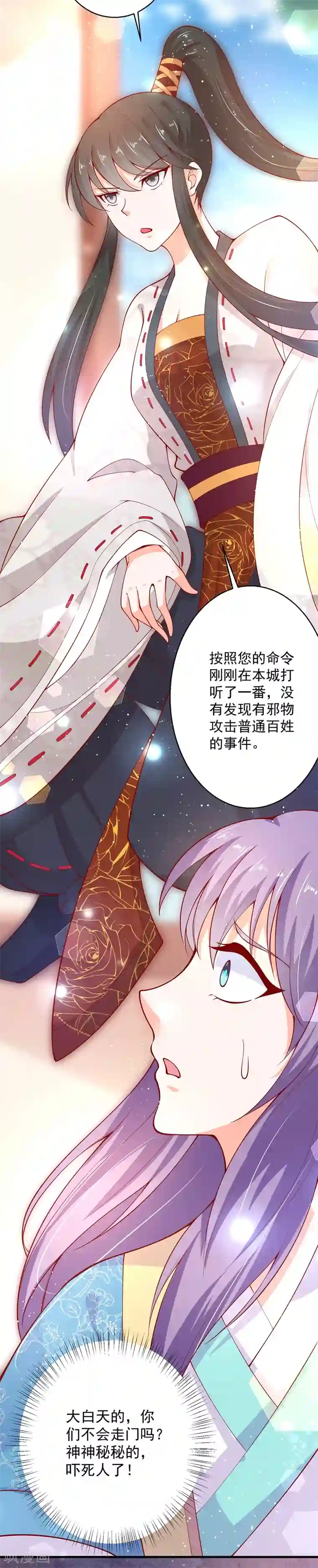 盛宠阴阳妃第67话 邪祟出现