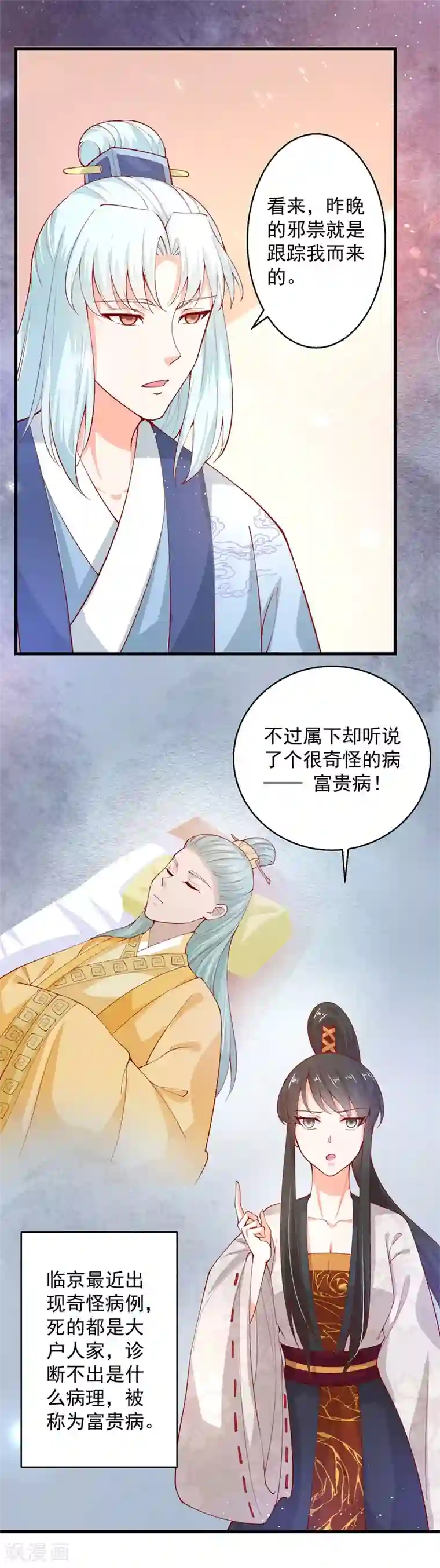 盛宠阴阳妃第67话 邪祟出现