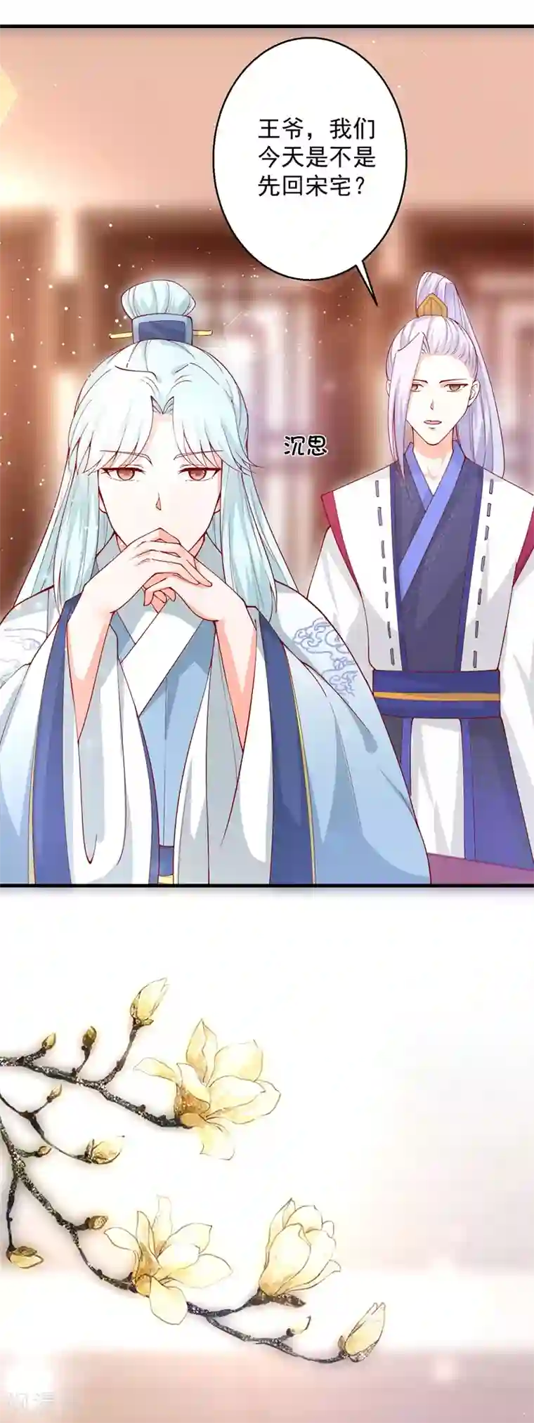 盛宠阴阳妃第67话 邪祟出现