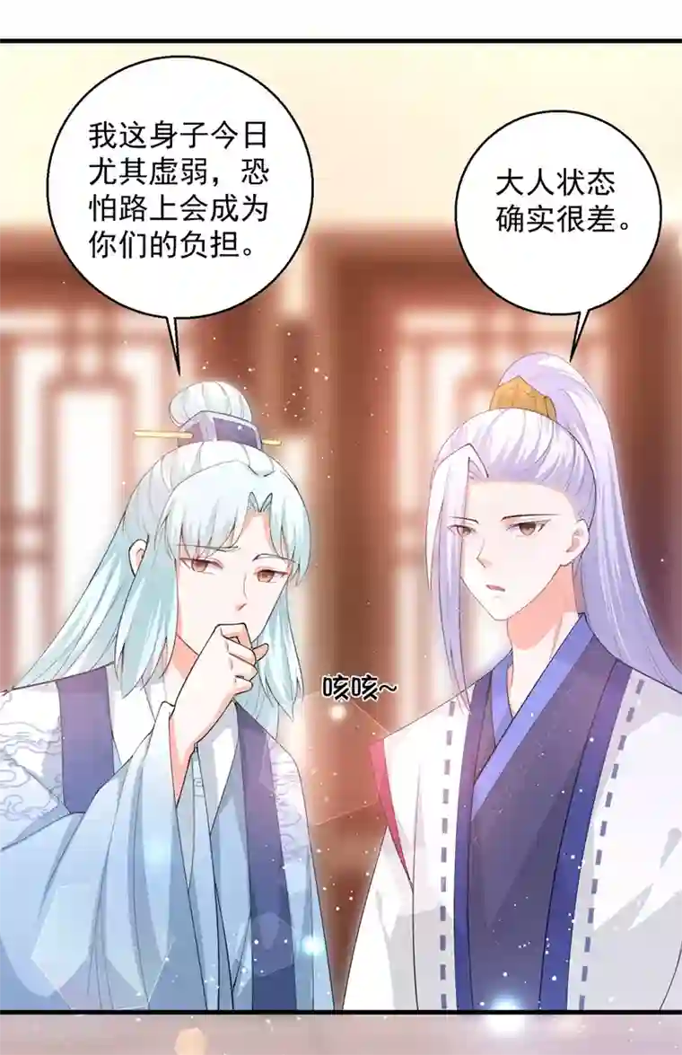 盛宠阴阳妃第67话 邪祟出现