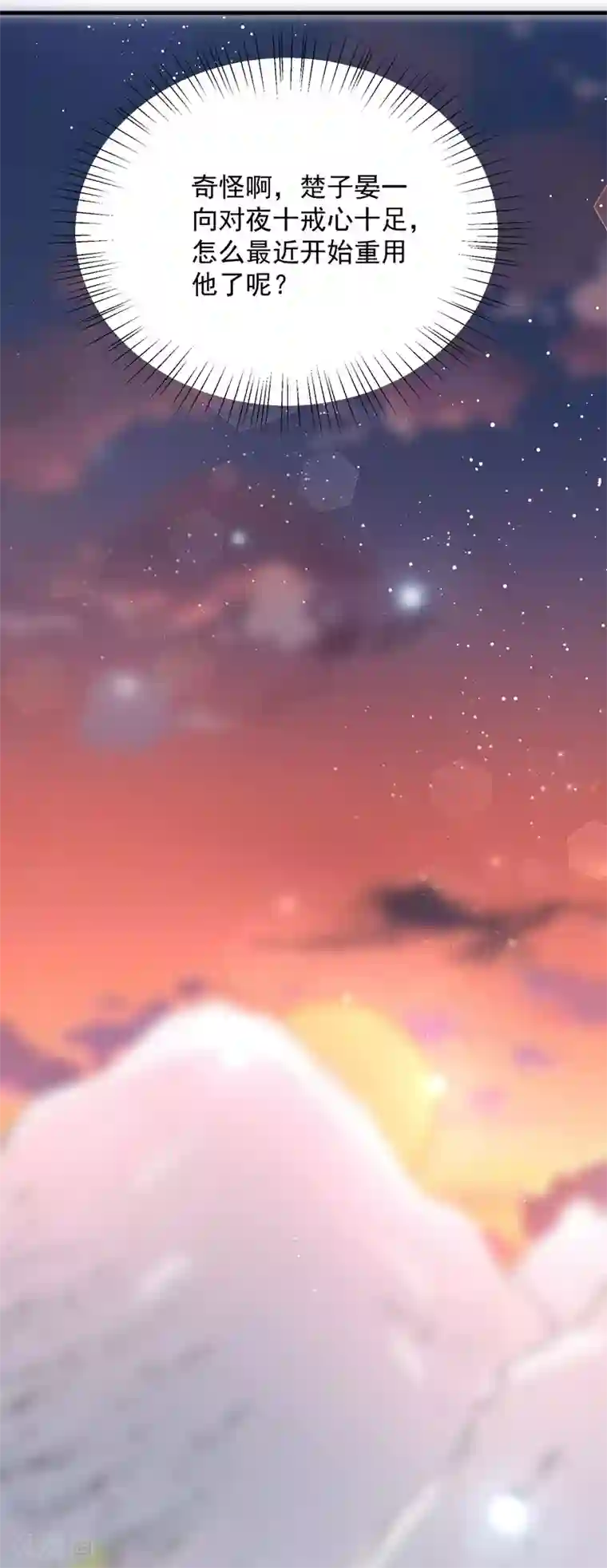 盛宠阴阳妃第67话 邪祟出现