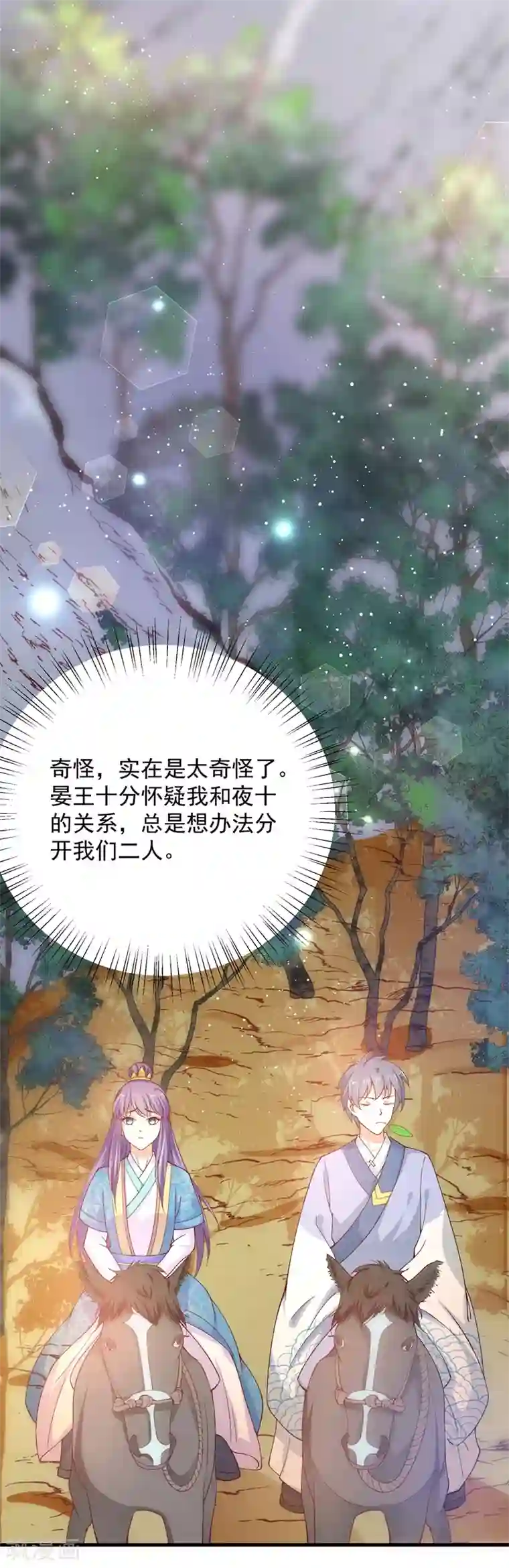 盛宠阴阳妃第67话 邪祟出现