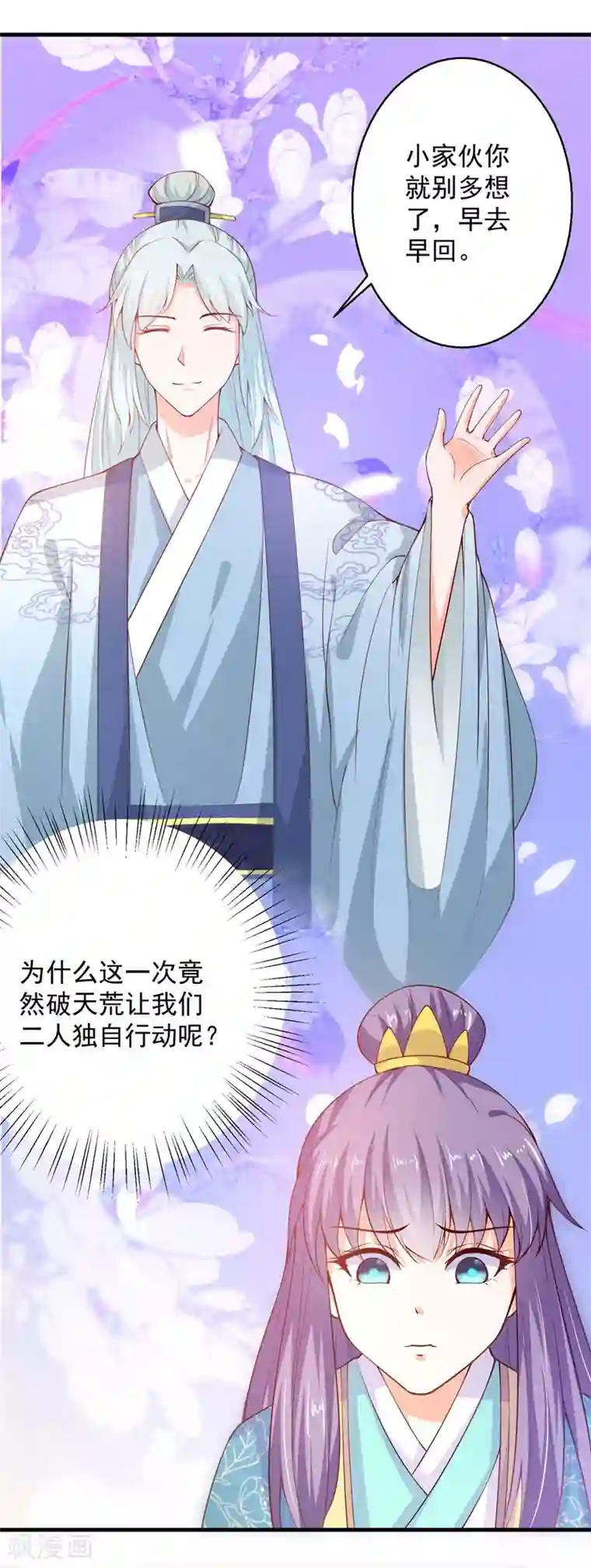 盛宠阴阳妃第67话 邪祟出现