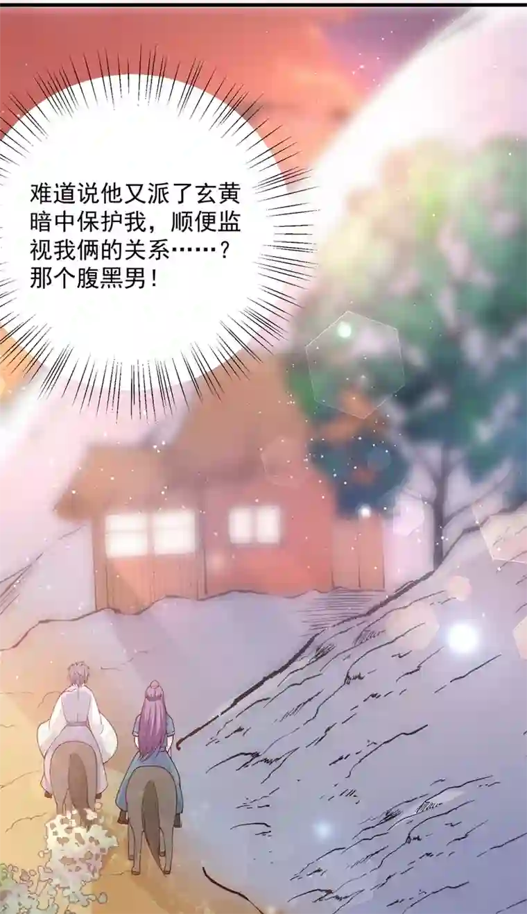盛宠阴阳妃第67话 邪祟出现