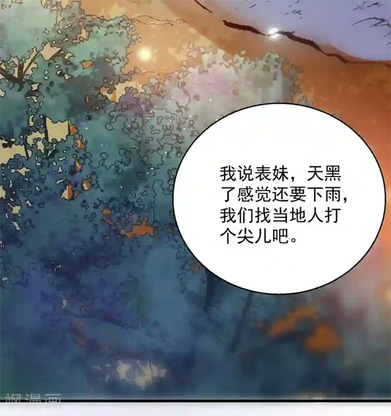 盛宠阴阳妃第67话 邪祟出现