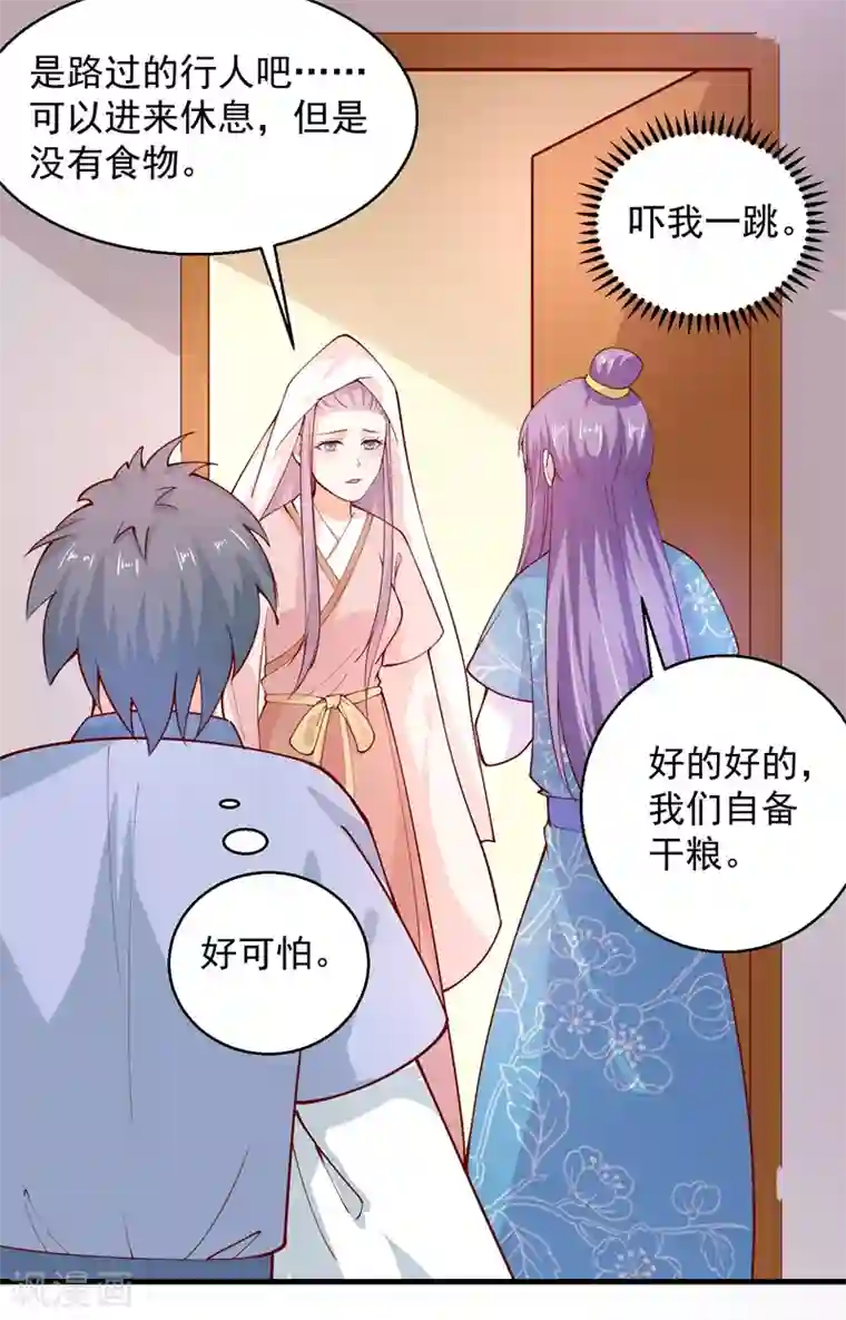 盛宠阴阳妃第67话 邪祟出现