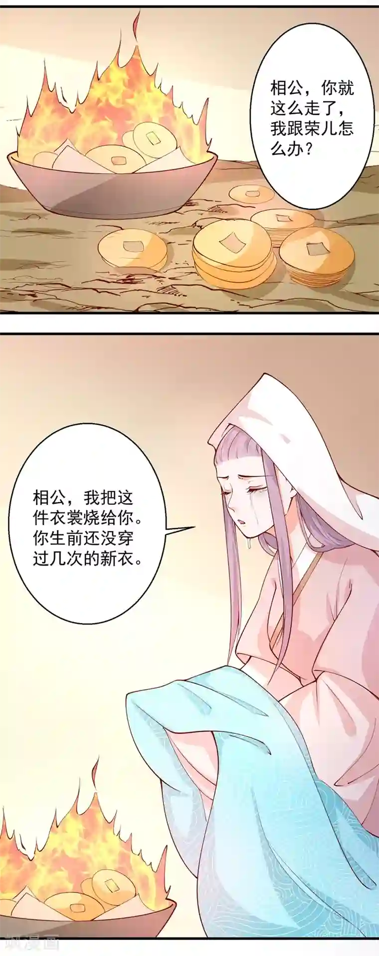 盛宠阴阳妃第67话 邪祟出现