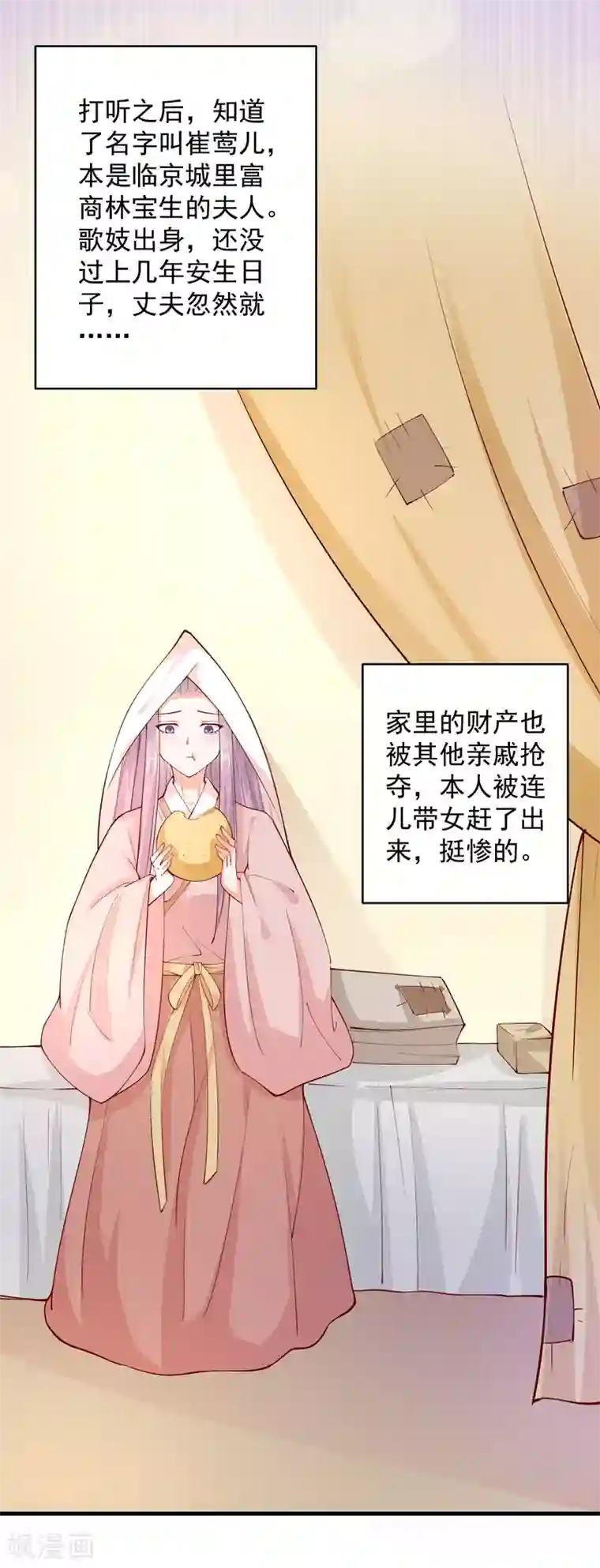 盛宠阴阳妃第67话 邪祟出现