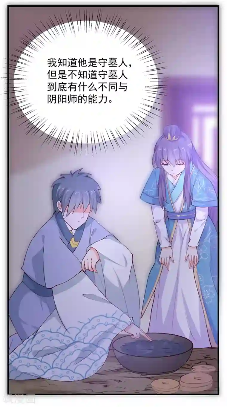 盛宠阴阳妃第67话 邪祟出现