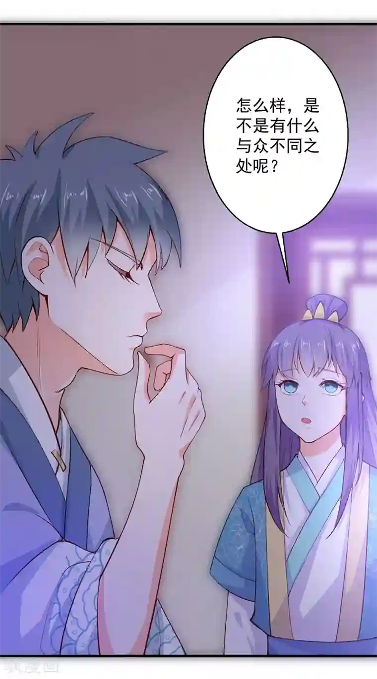 盛宠阴阳妃第67话 邪祟出现