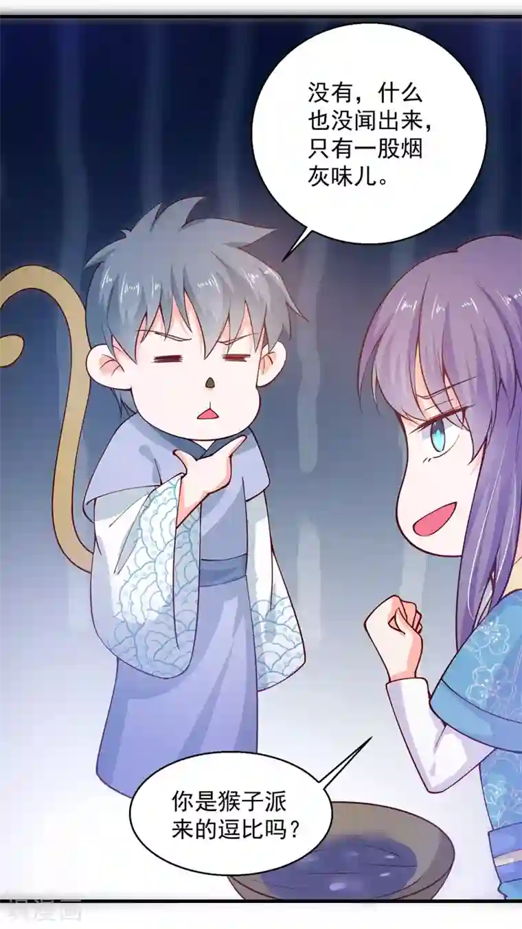 盛宠阴阳妃第67话 邪祟出现