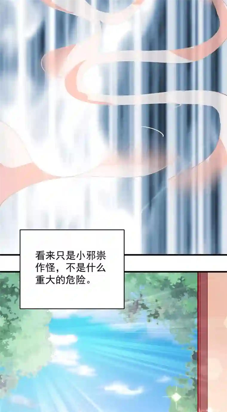 盛宠阴阳妃第67话 邪祟出现