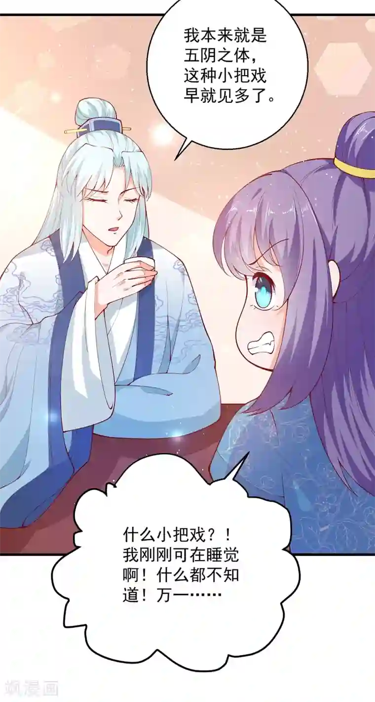 盛宠阴阳妃第67话 邪祟出现