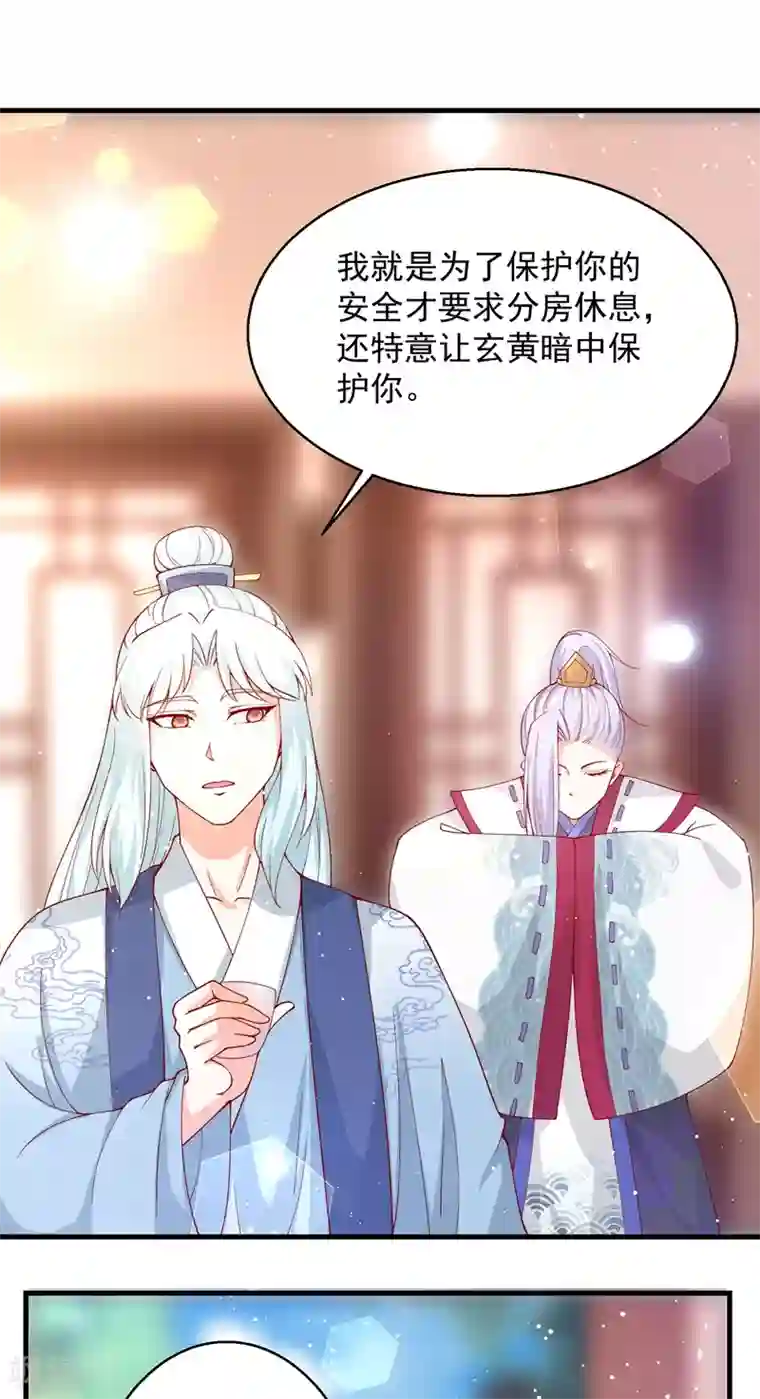 盛宠阴阳妃第67话 邪祟出现