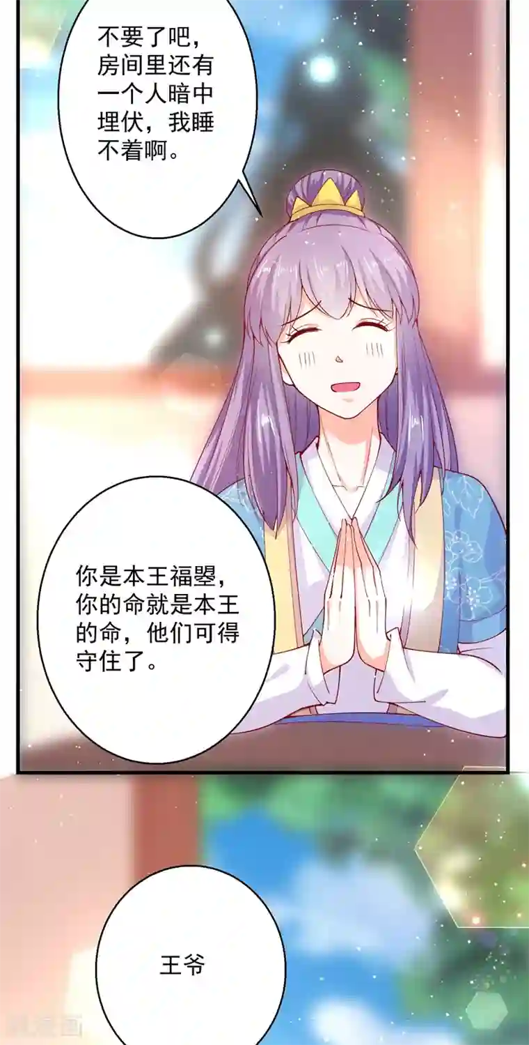 盛宠阴阳妃第67话 邪祟出现