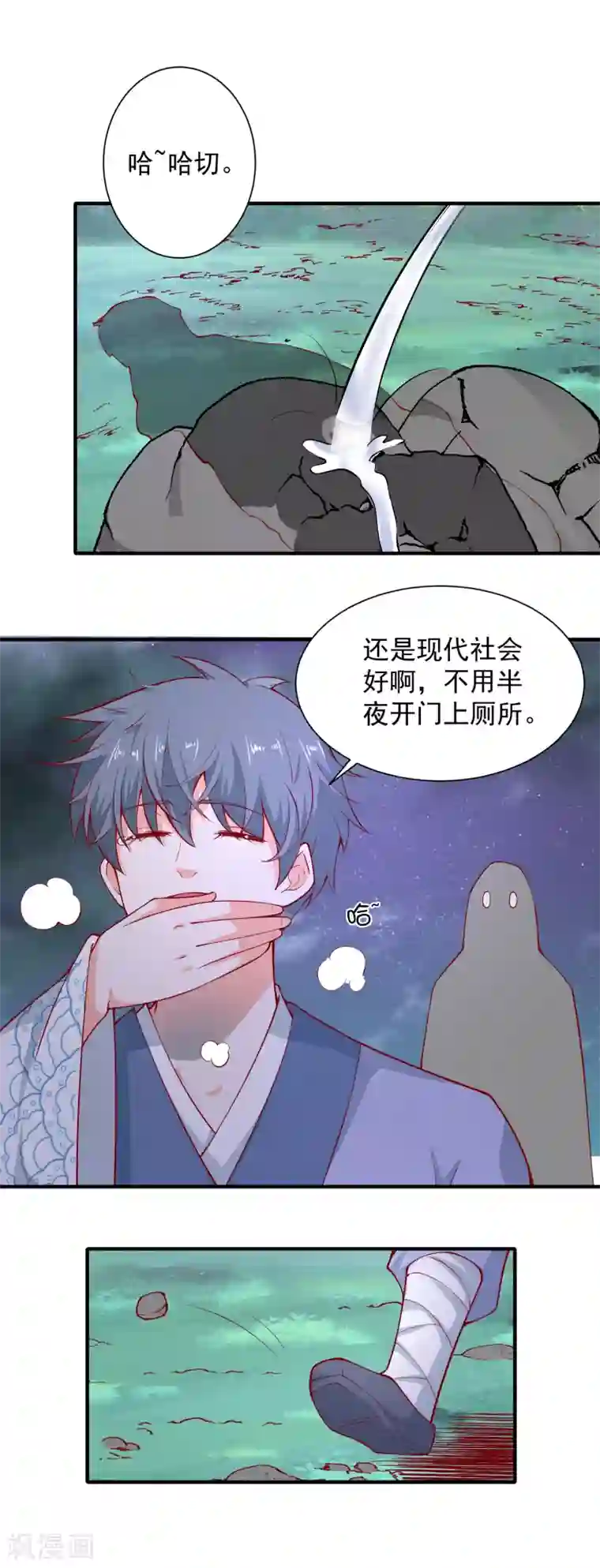 盛宠阴阳妃第68话 借宿危险