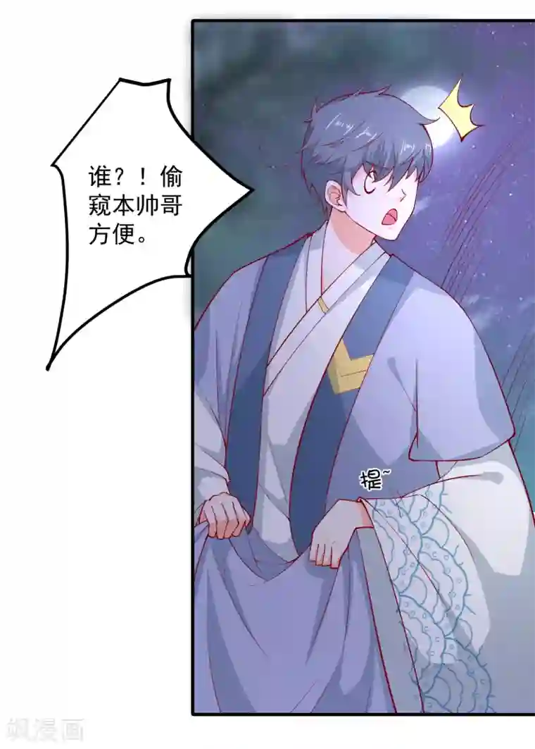 盛宠阴阳妃第68话 借宿危险