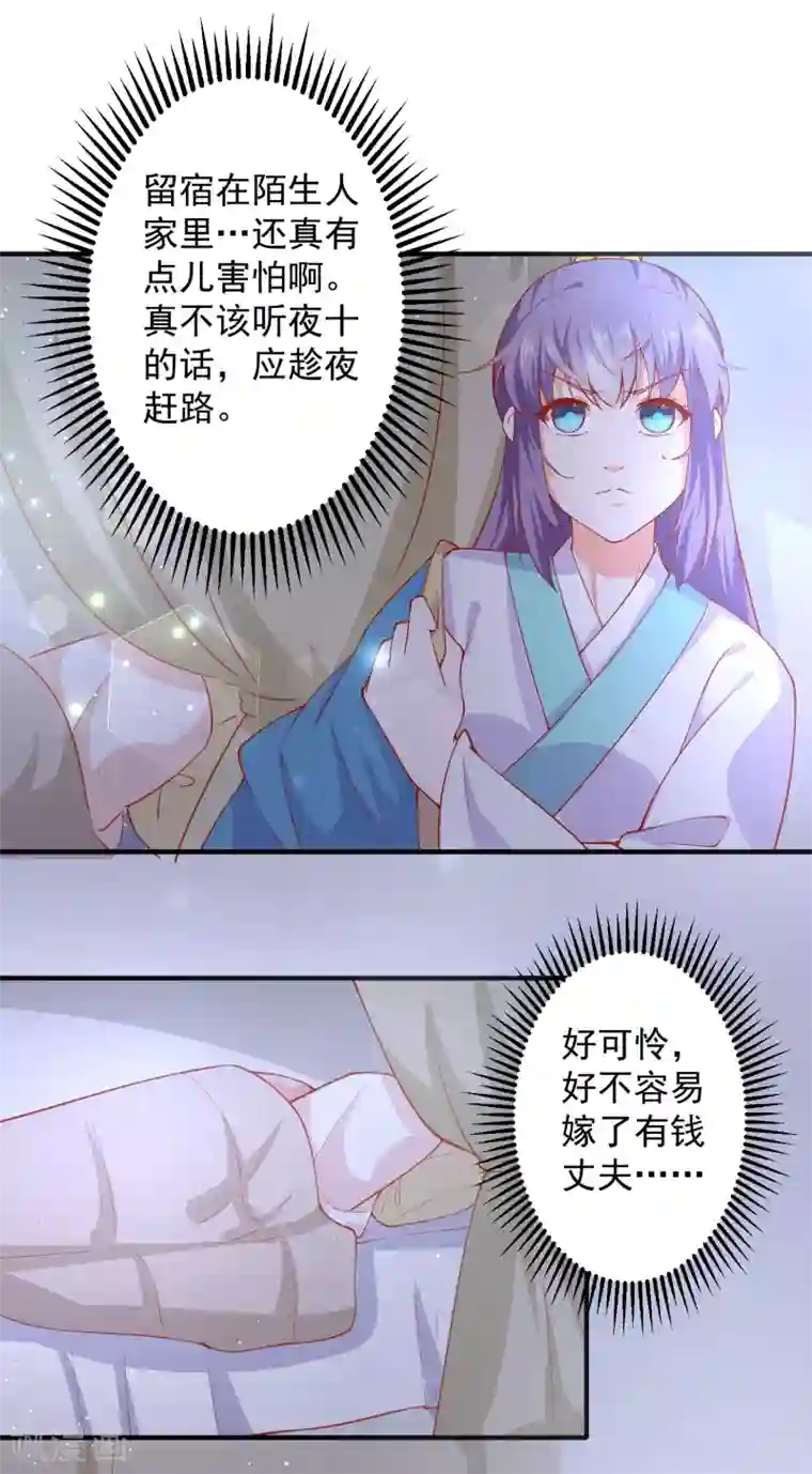 盛宠阴阳妃第68话 借宿危险