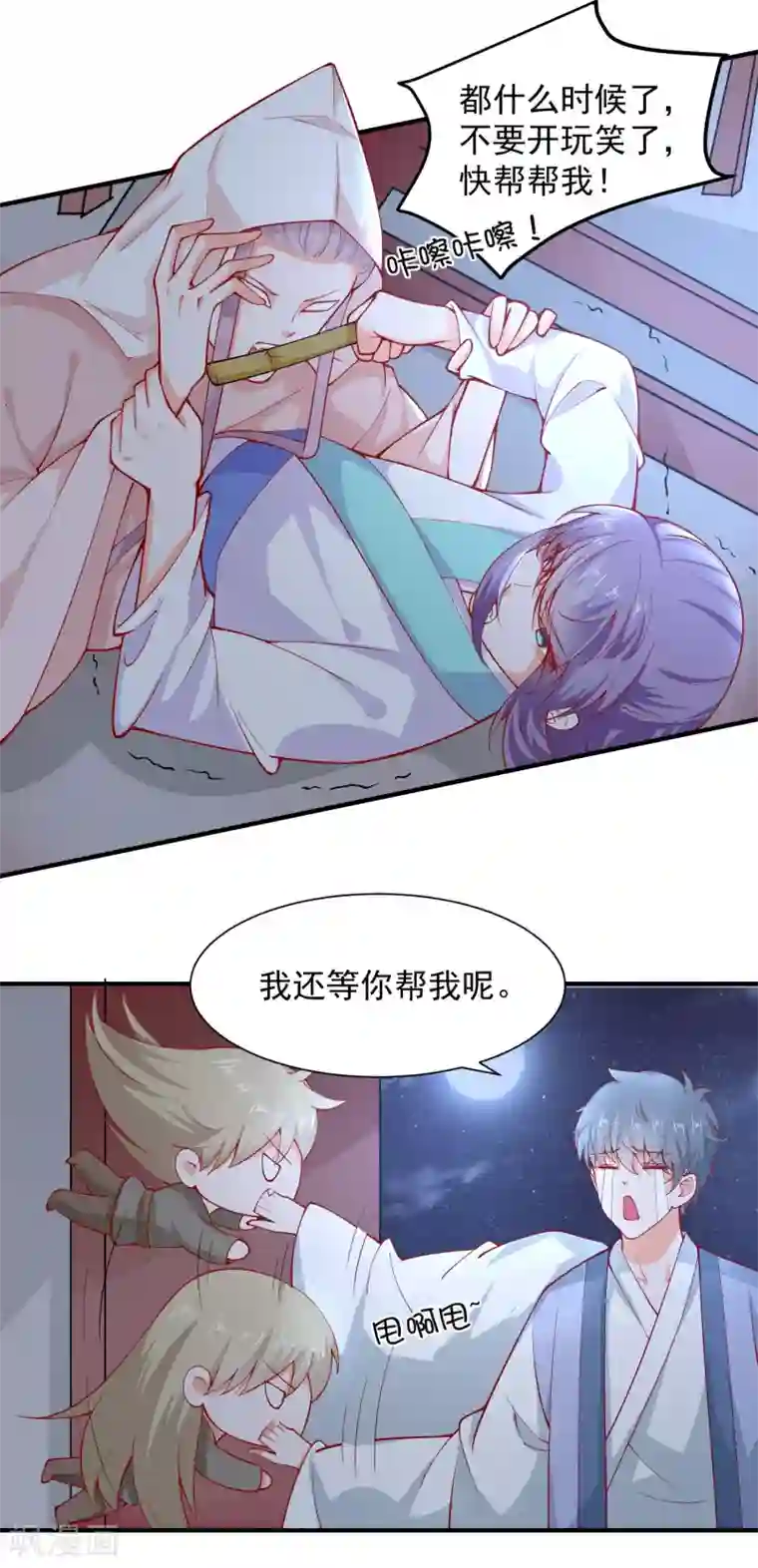 盛宠阴阳妃第68话 借宿危险