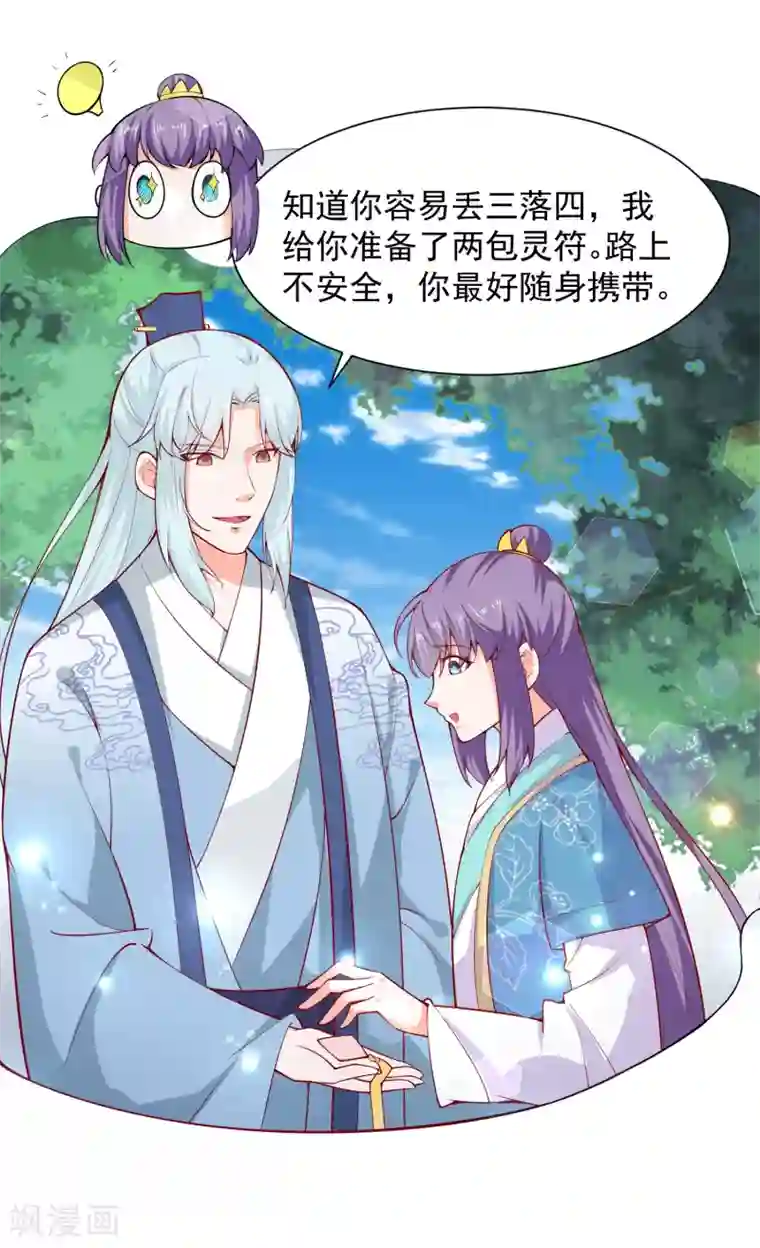 盛宠阴阳妃第68话 借宿危险