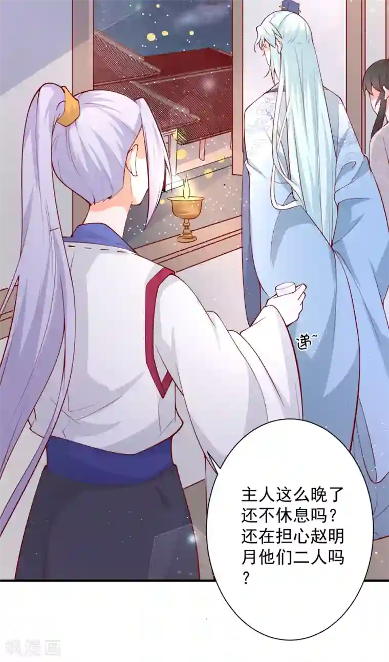 盛宠阴阳妃第68话 借宿危险