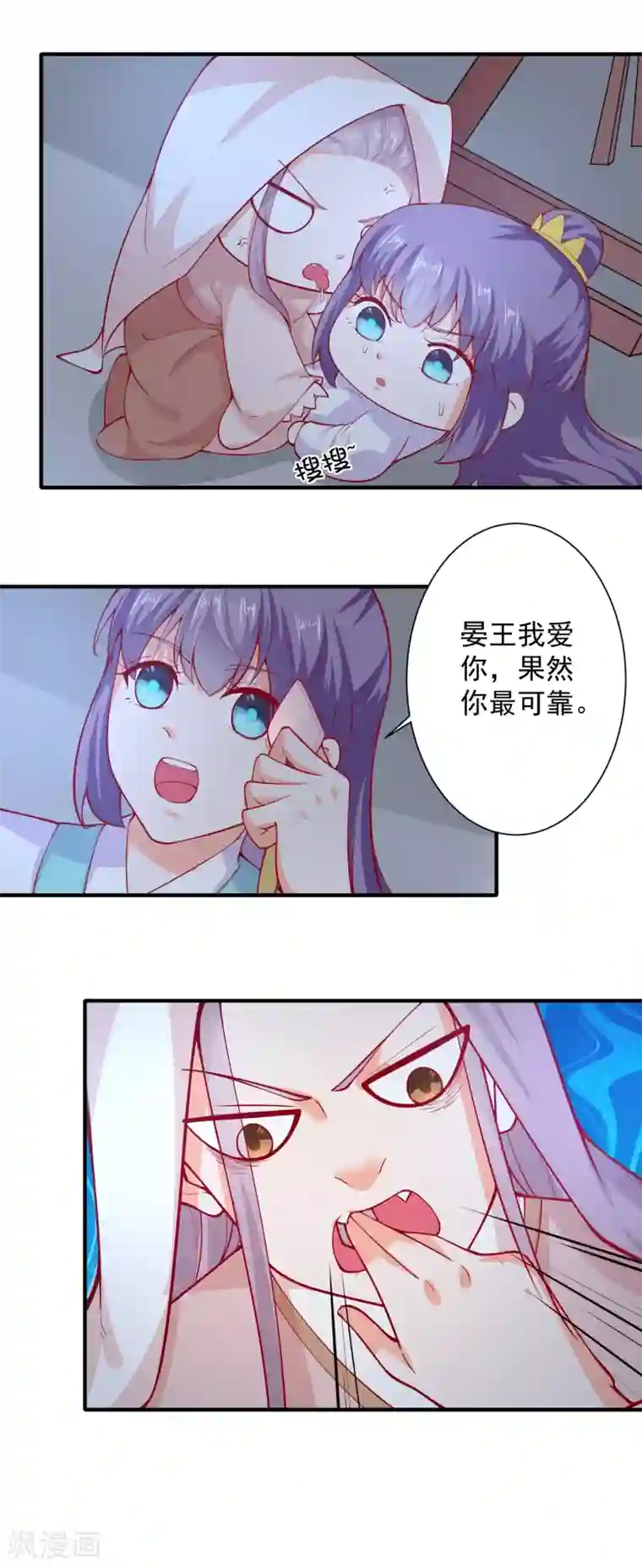 盛宠阴阳妃第68话 借宿危险