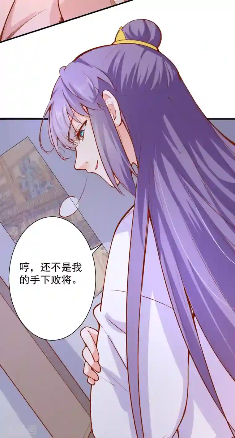 盛宠阴阳妃第68话 借宿危险