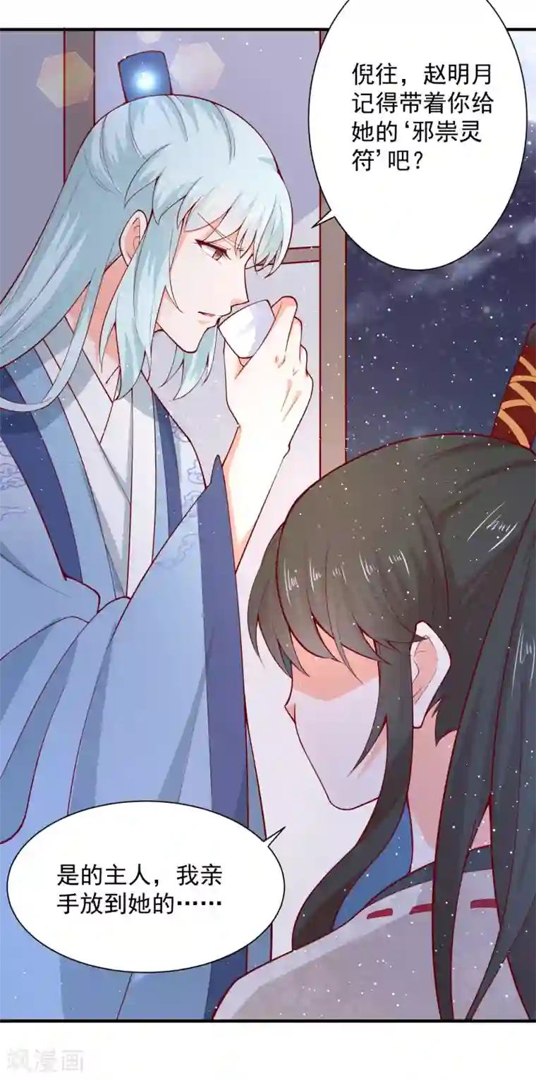 盛宠阴阳妃第68话 借宿危险