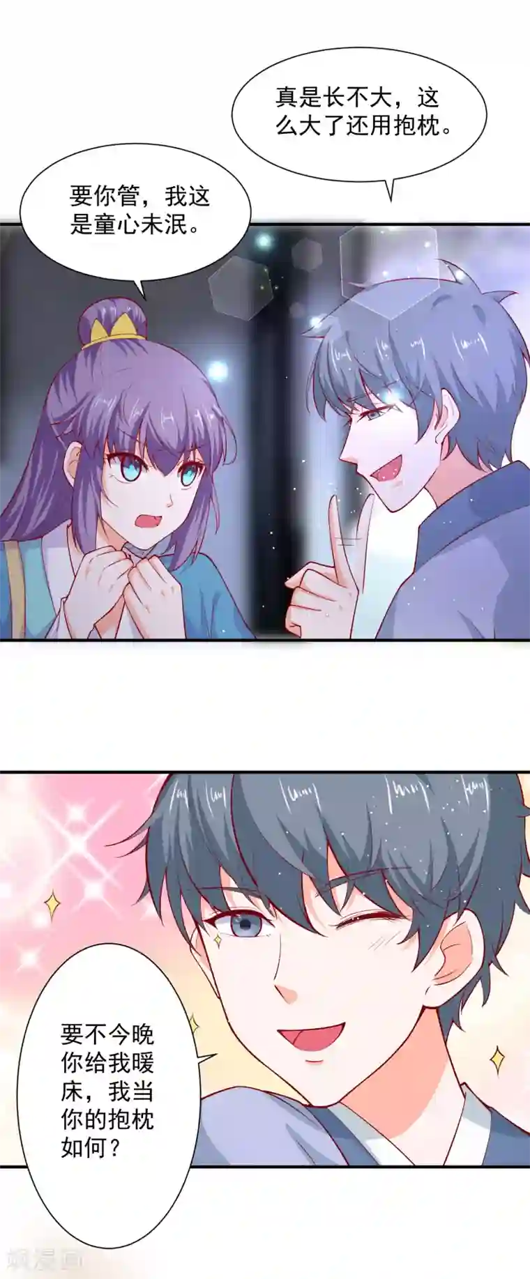 盛宠阴阳妃第68话 借宿危险