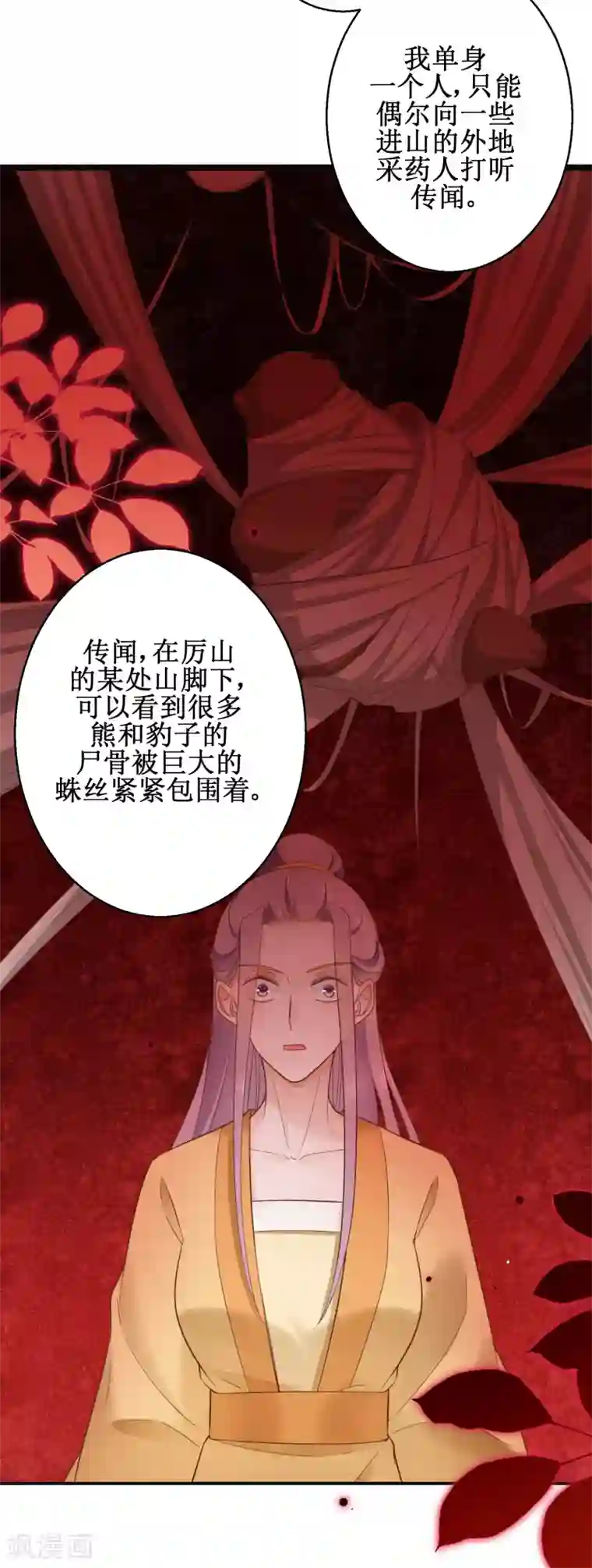 盛宠阴阳妃第69话 蜘蛛，又是蜘蛛