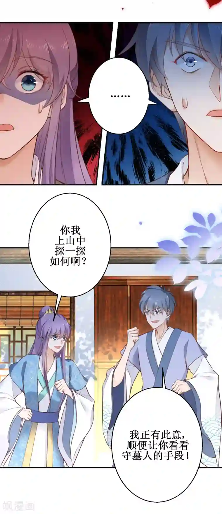 盛宠阴阳妃第69话 蜘蛛，又是蜘蛛