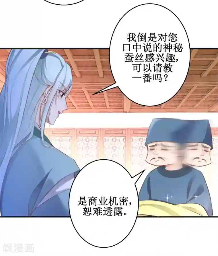 盛宠阴阳妃第69话 蜘蛛，又是蜘蛛