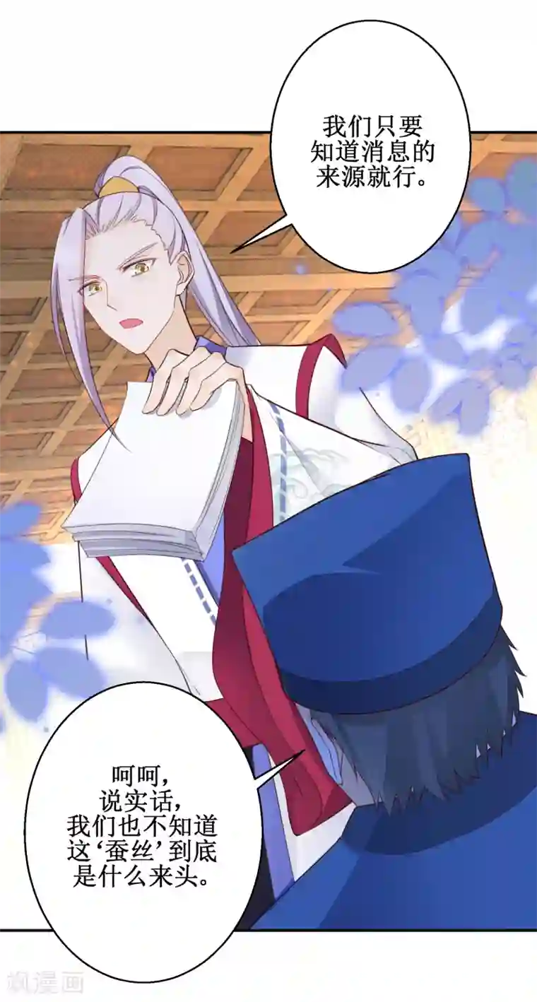 盛宠阴阳妃第69话 蜘蛛，又是蜘蛛