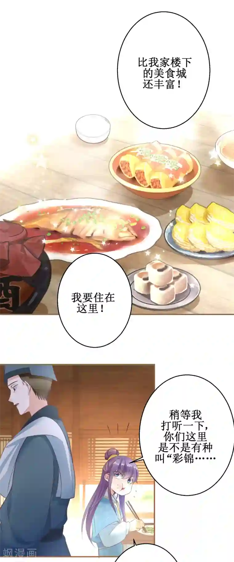 盛宠阴阳妃第69话 蜘蛛，又是蜘蛛
