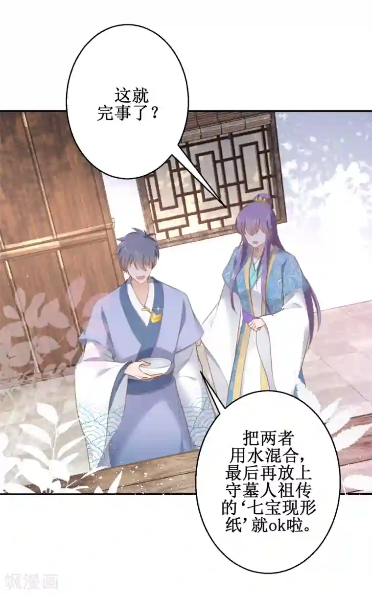 盛宠阴阳妃第69话 蜘蛛，又是蜘蛛