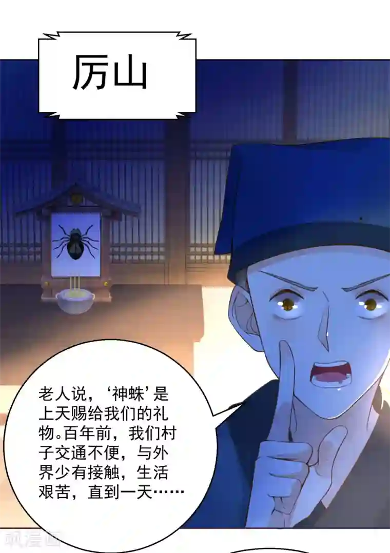 盛宠阴阳妃第70话 进山探路