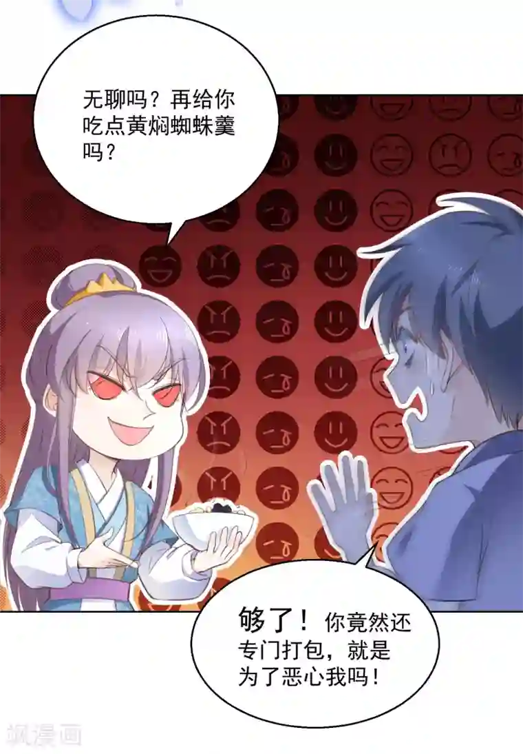 盛宠阴阳妃第70话 进山探路