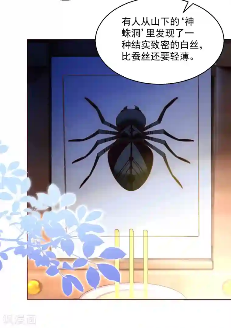 盛宠阴阳妃第70话 进山探路