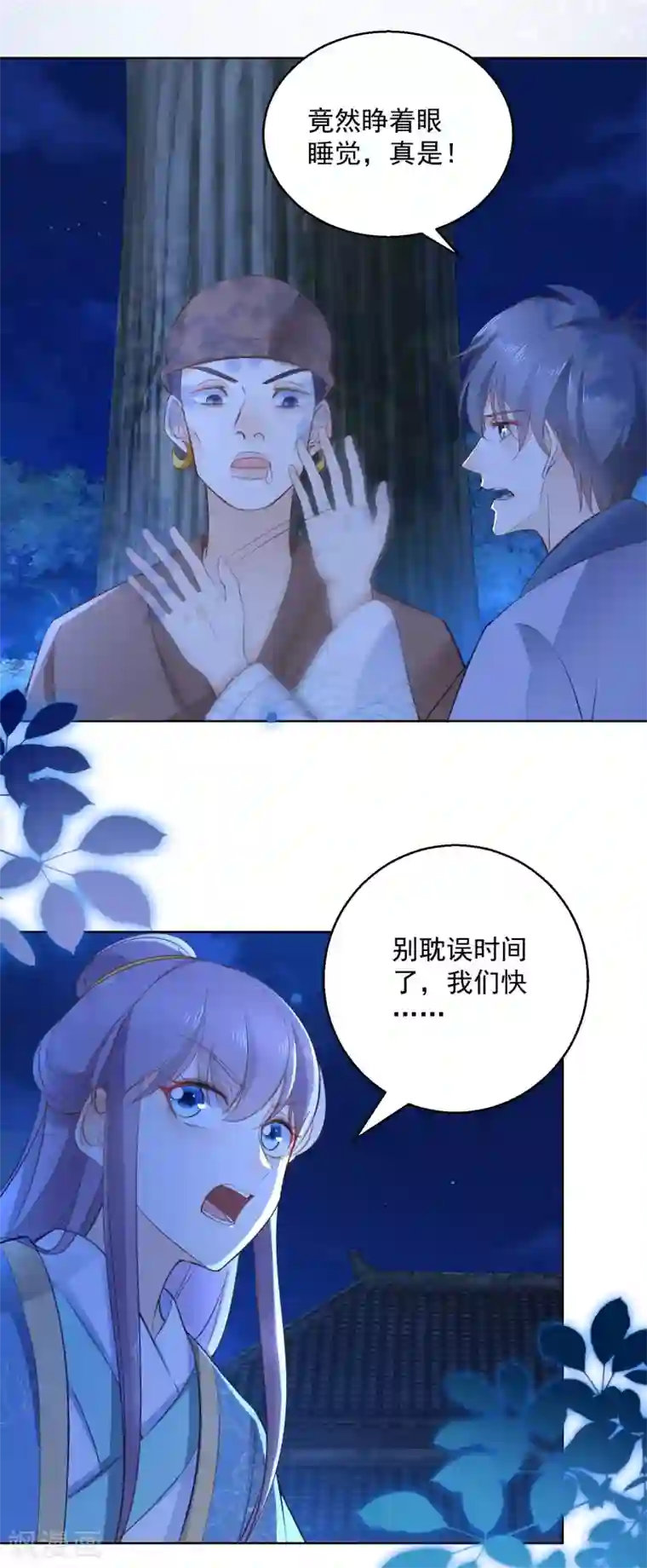 盛宠阴阳妃第70话 进山探路