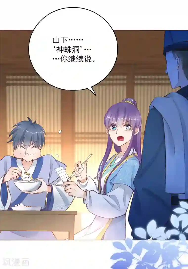 盛宠阴阳妃第70话 进山探路