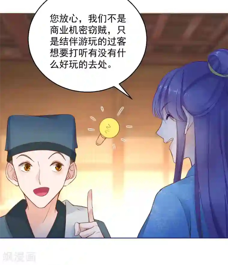 盛宠阴阳妃第70话 进山探路