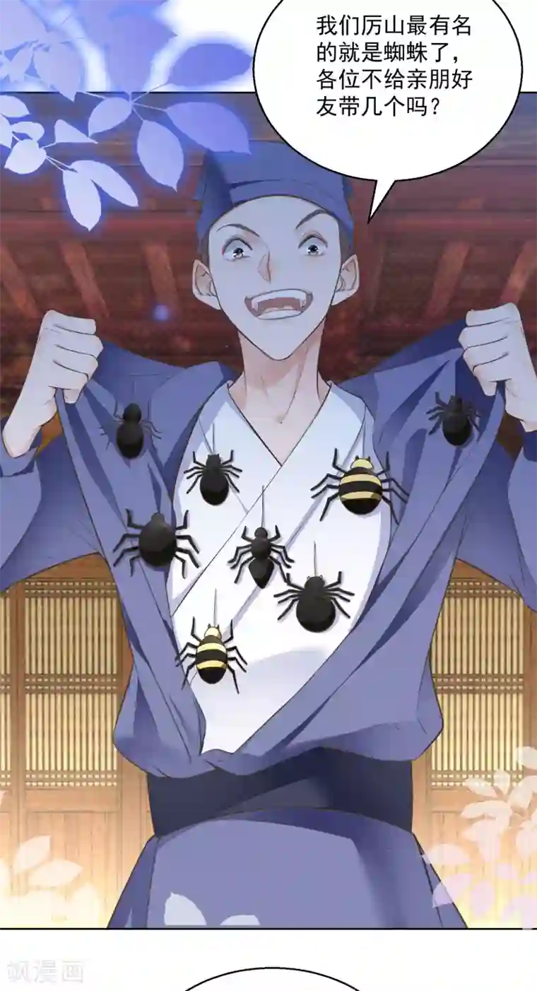 盛宠阴阳妃第70话 进山探路