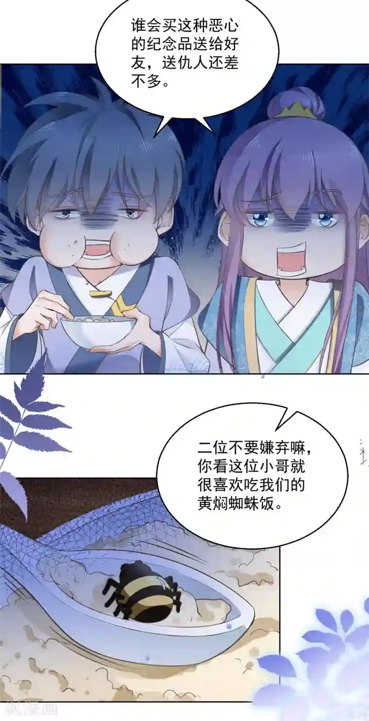 盛宠阴阳妃第70话 进山探路