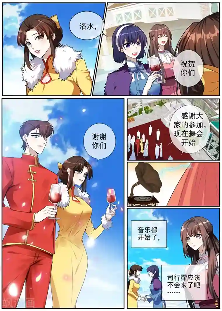 司少你老婆又跑了第266话 这才是我的好轻舟